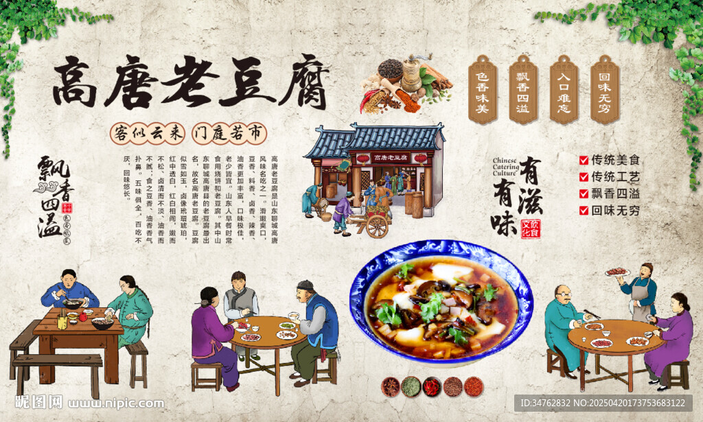 高唐老豆腐