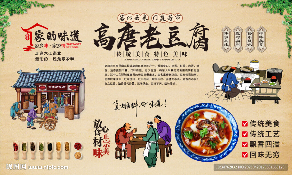 高唐老豆腐