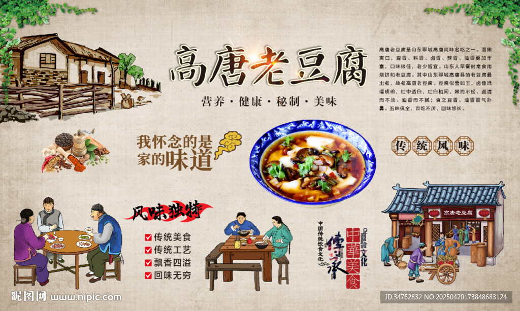 高唐老豆腐