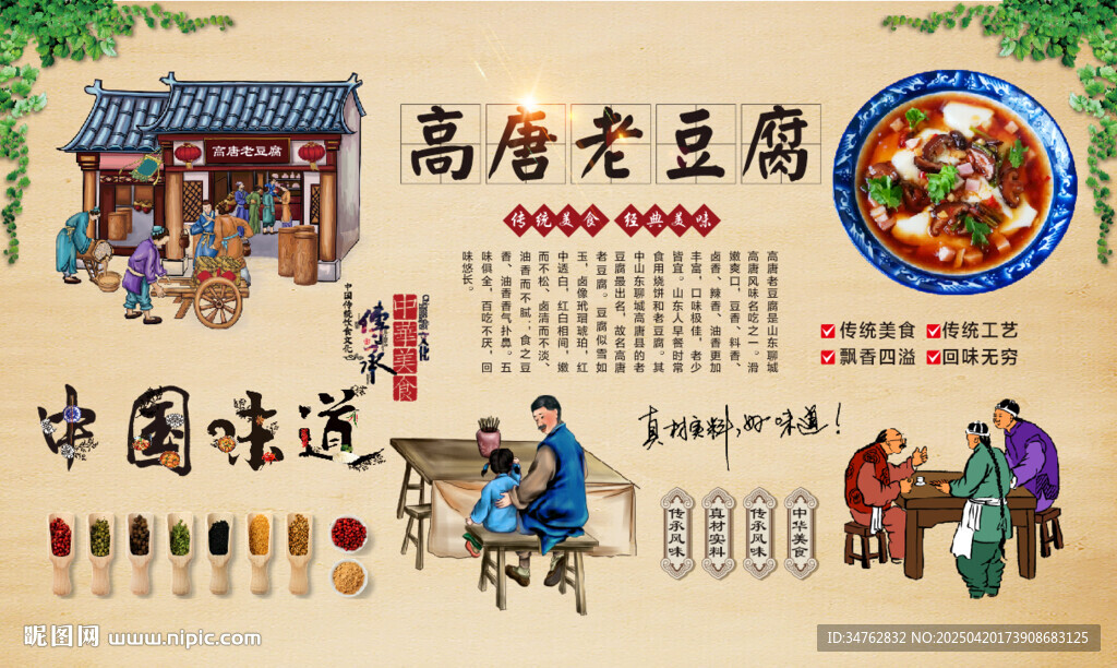 高唐老豆腐