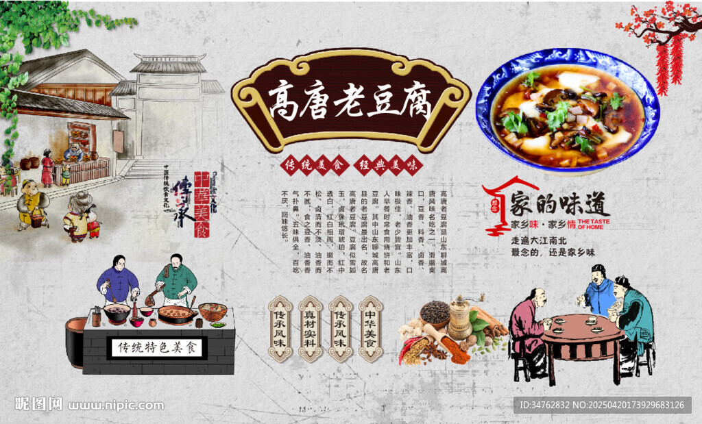 高唐老豆腐