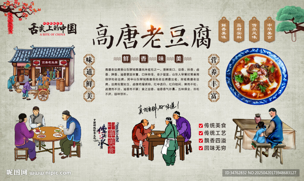 高唐老豆腐