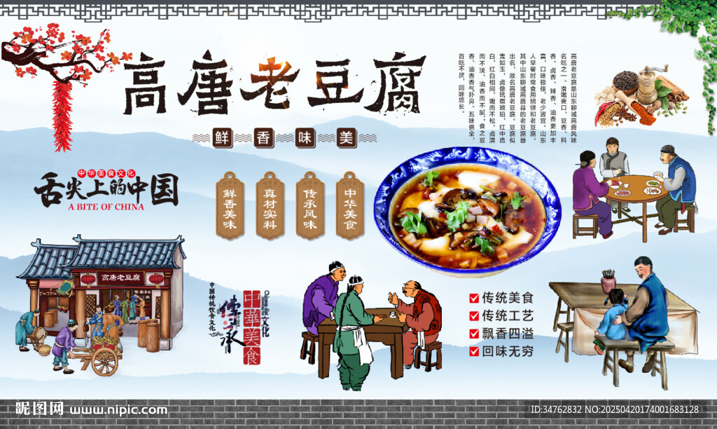 高唐老豆腐