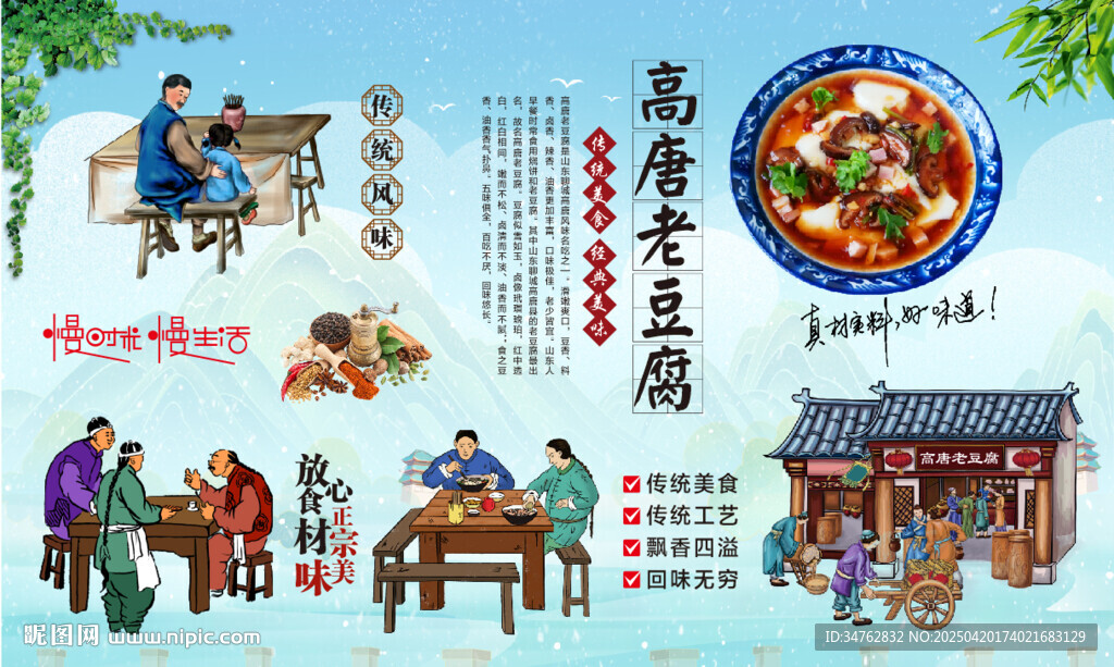 高唐老豆腐