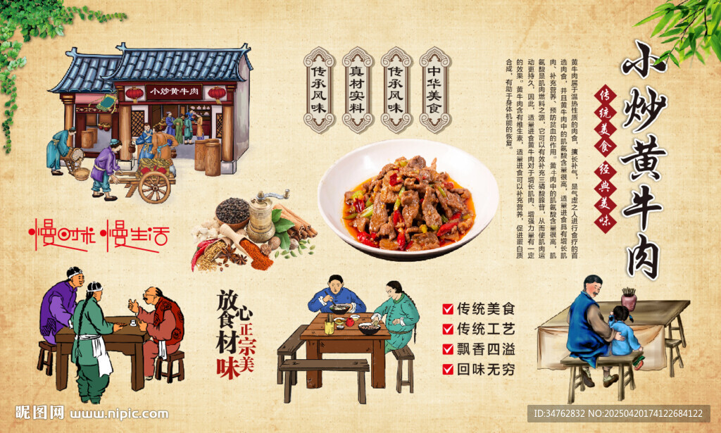 小炒黄牛肉