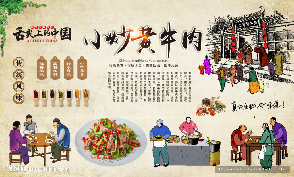 小炒黄牛肉