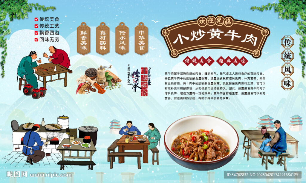 小炒黄牛肉