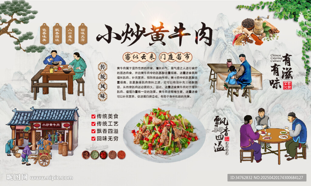 小炒黄牛肉