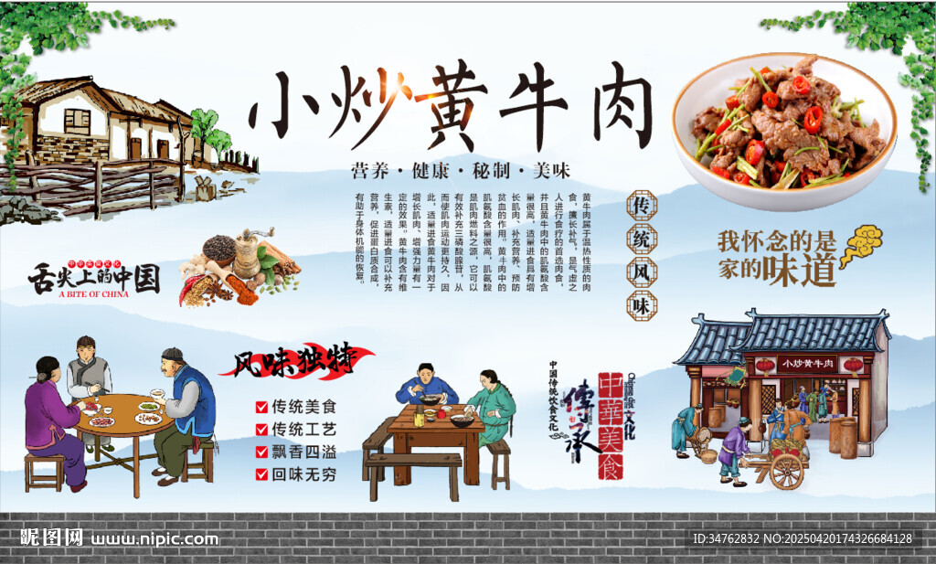 小炒黄牛肉