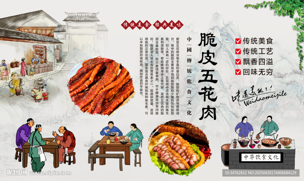 脆皮五花肉