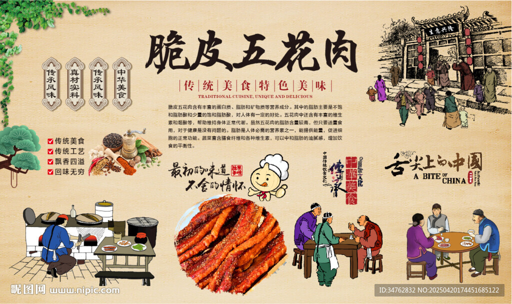 脆皮五花肉