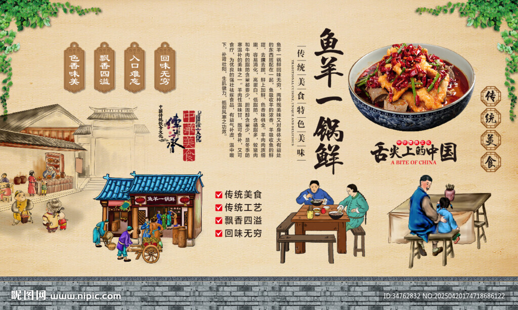 鱼羊一锅鲜