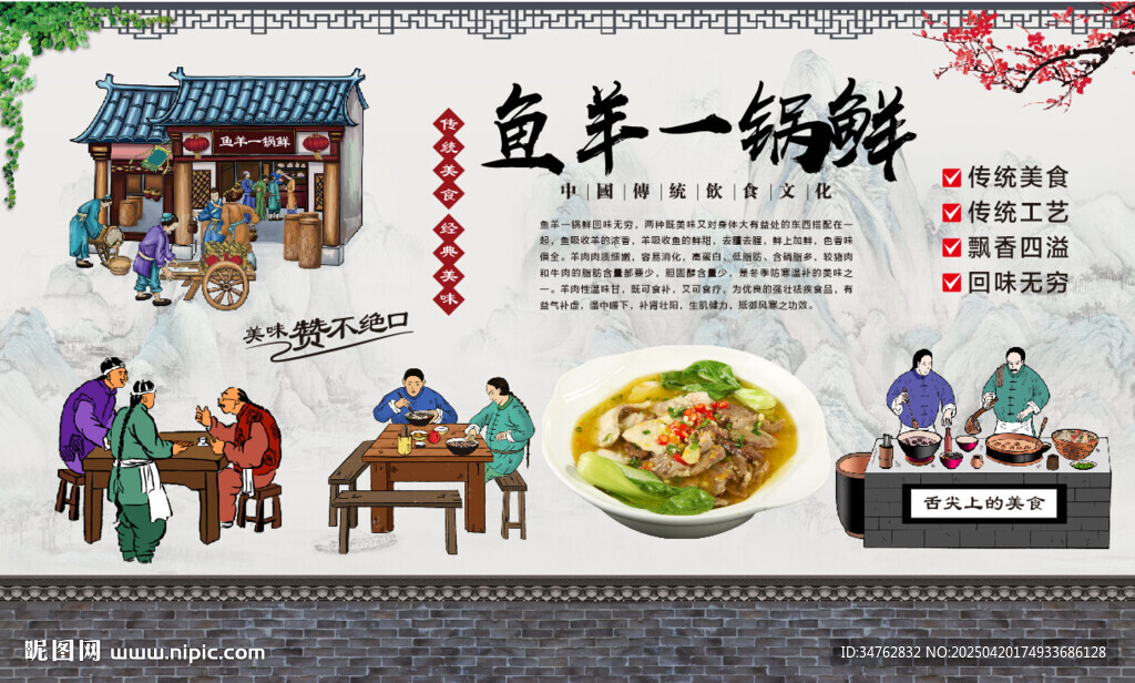 鱼羊一锅鲜