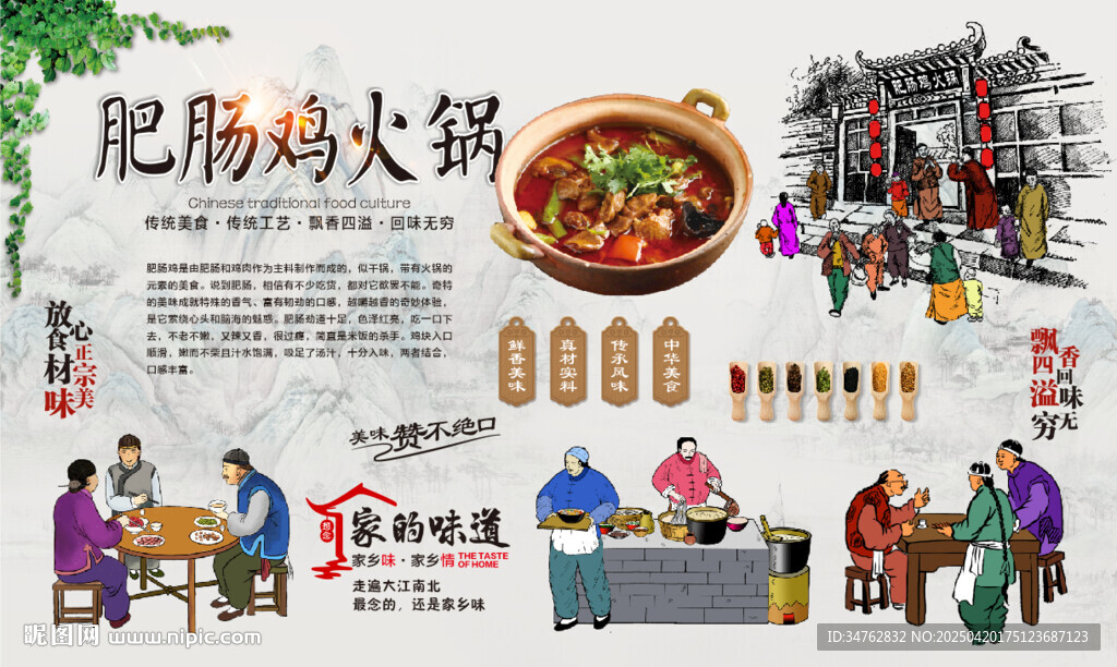 肥肠鸡火锅