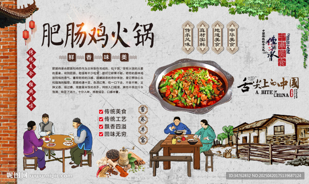 肥肠鸡火锅