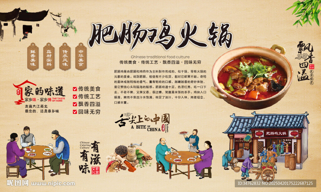 肥肠鸡火锅