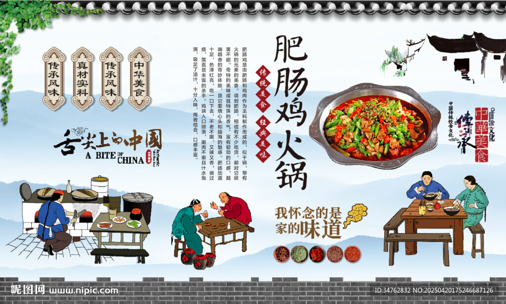肥肠鸡火锅