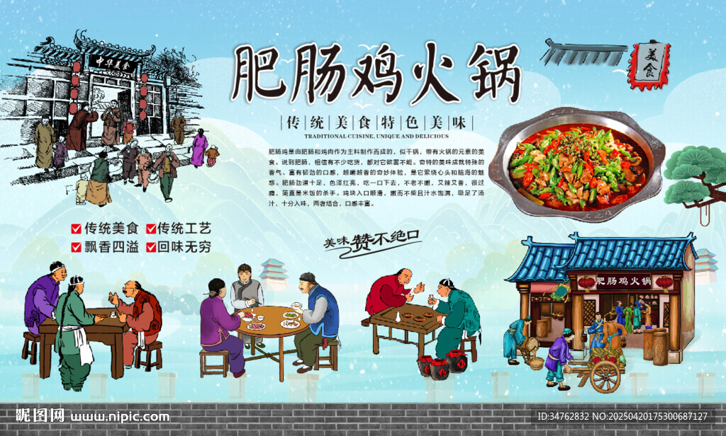 肥肠鸡火锅