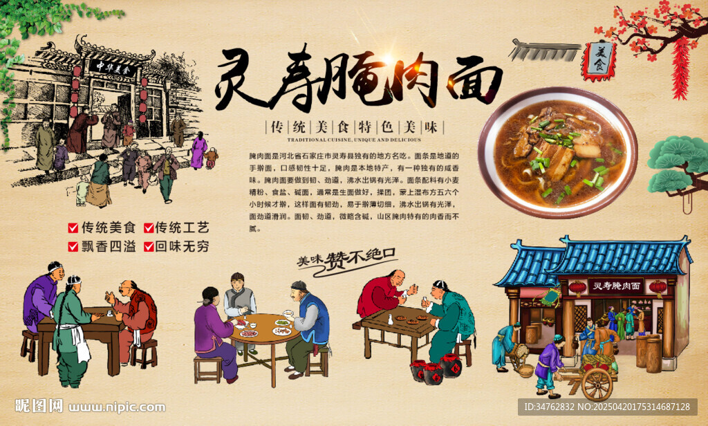 灵寿腌肉面