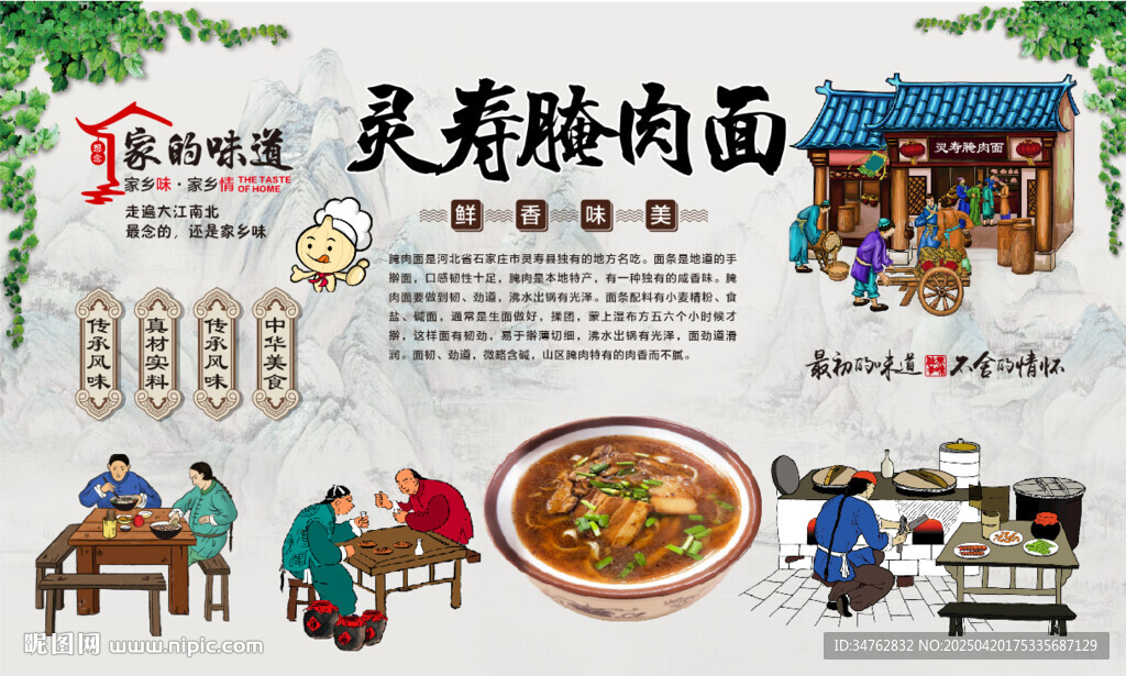 灵寿腌肉面