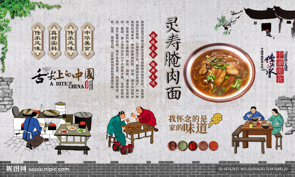 灵寿腌肉面
