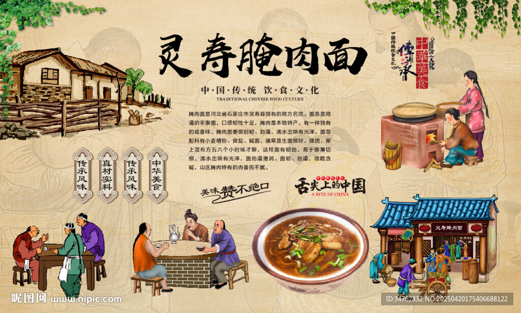 灵寿腌肉面