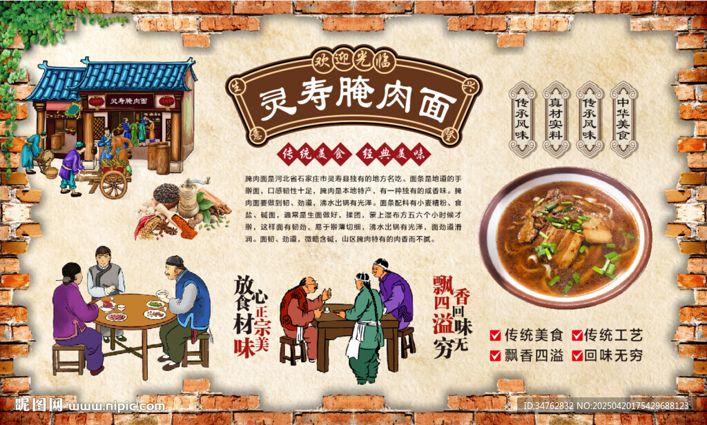 灵寿腌肉面