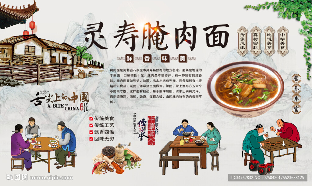 灵寿腌肉面