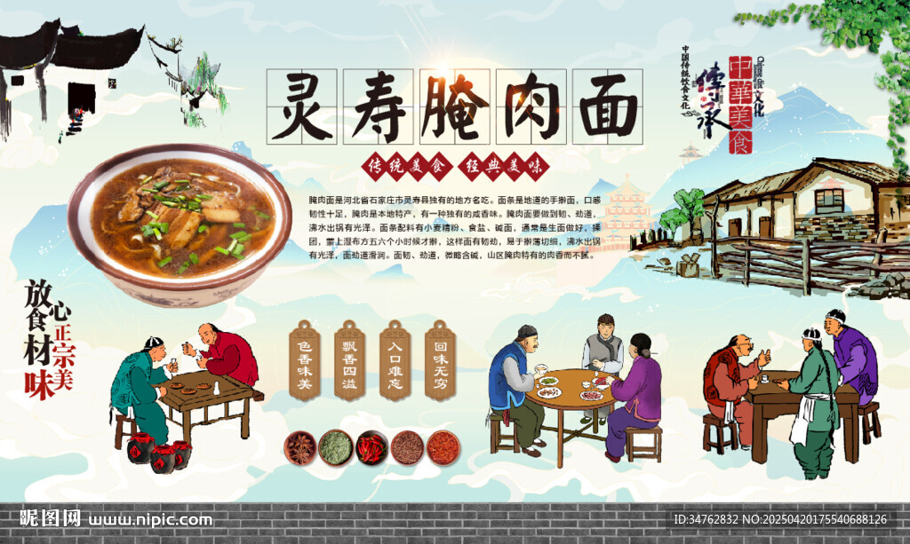 灵寿腌肉面