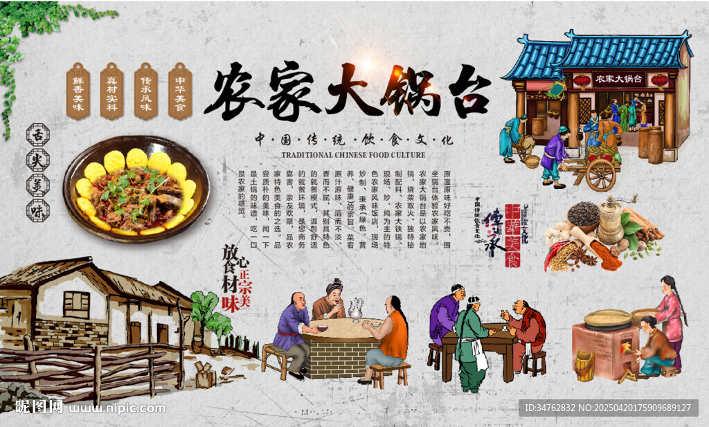 农家大锅台