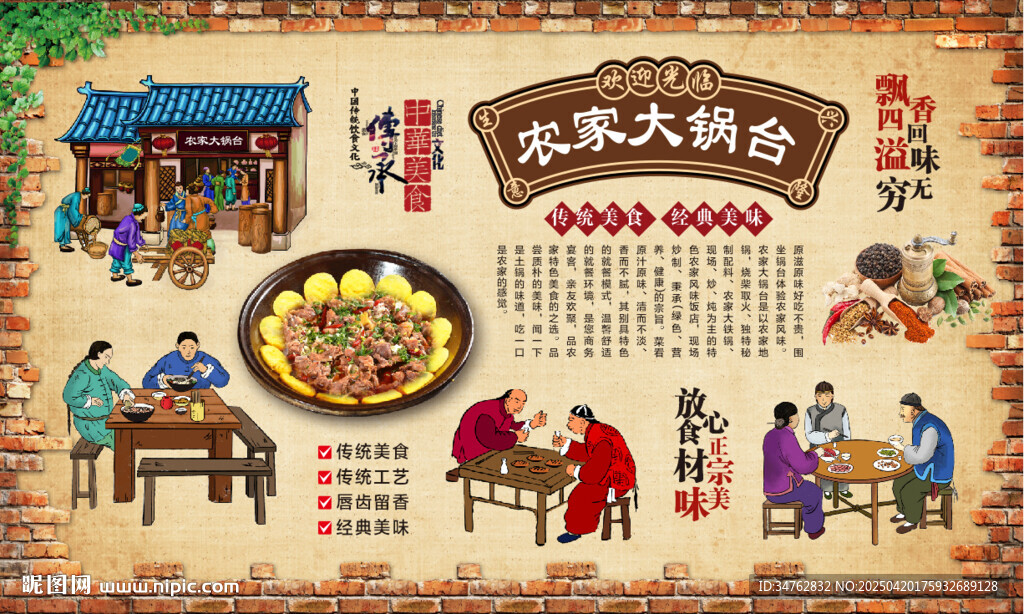农家大锅台