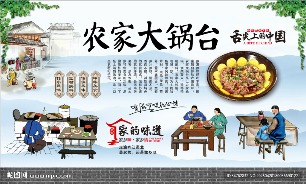 农家大锅台