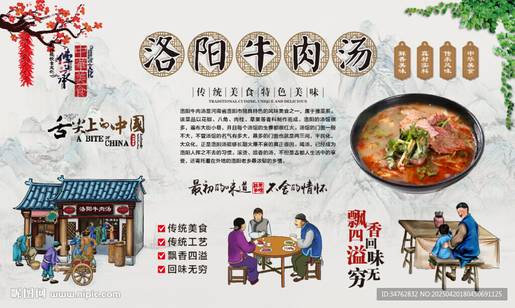 洛阳牛肉汤
