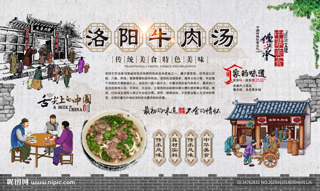 洛阳牛肉汤
