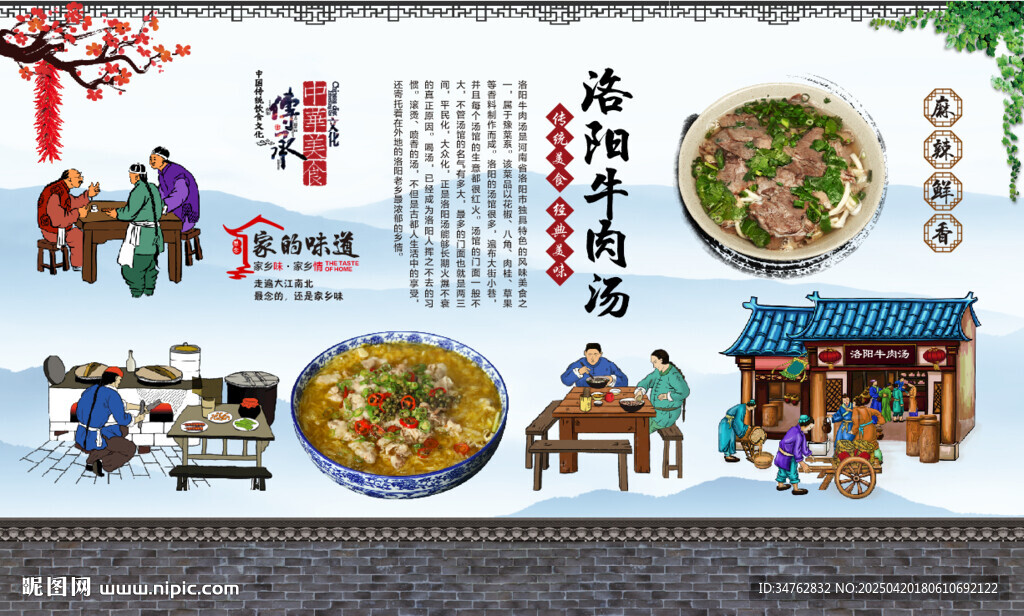 洛阳牛肉汤