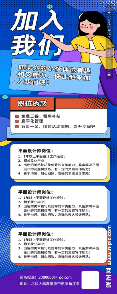 企业校园招聘活动展架易拉宝