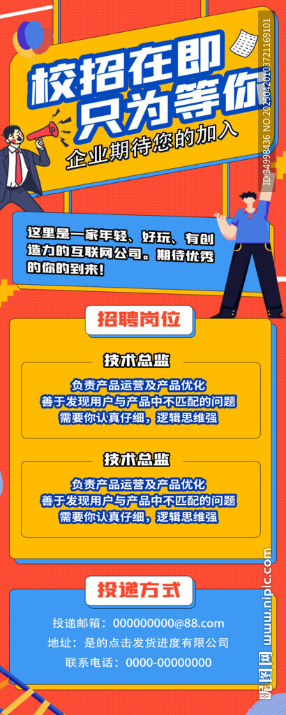 企业校园招聘活动展架易拉宝