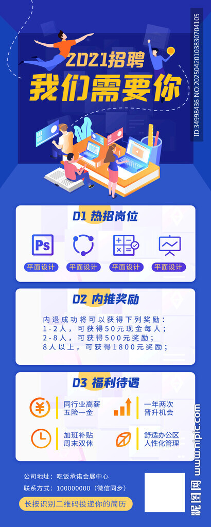 企业校园招聘活动展架易拉宝