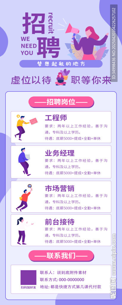 企业校园招聘活动展架易拉宝