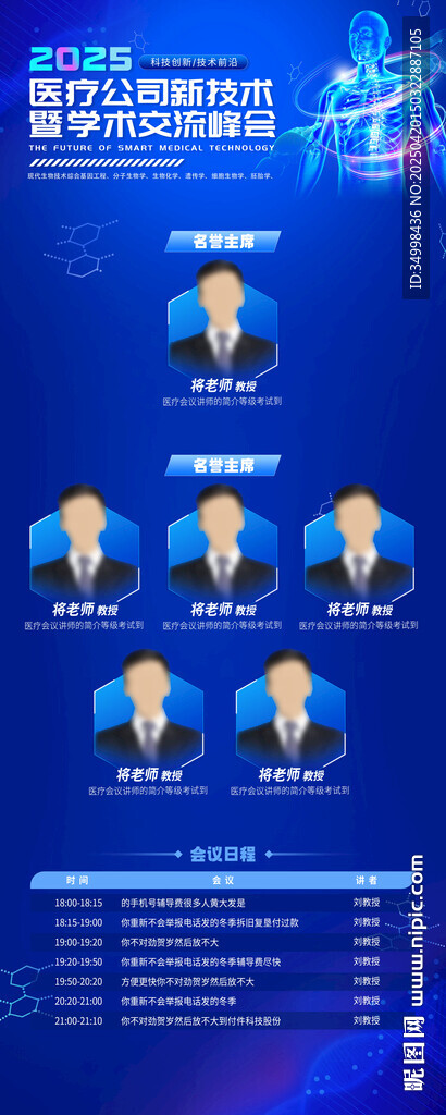 医疗药企会议活动展架易拉宝