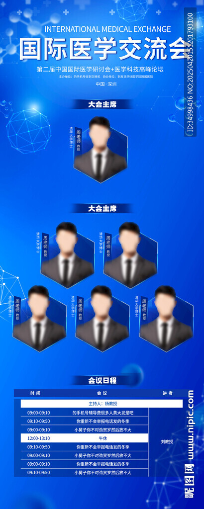 医疗药企会议活动展架易拉宝