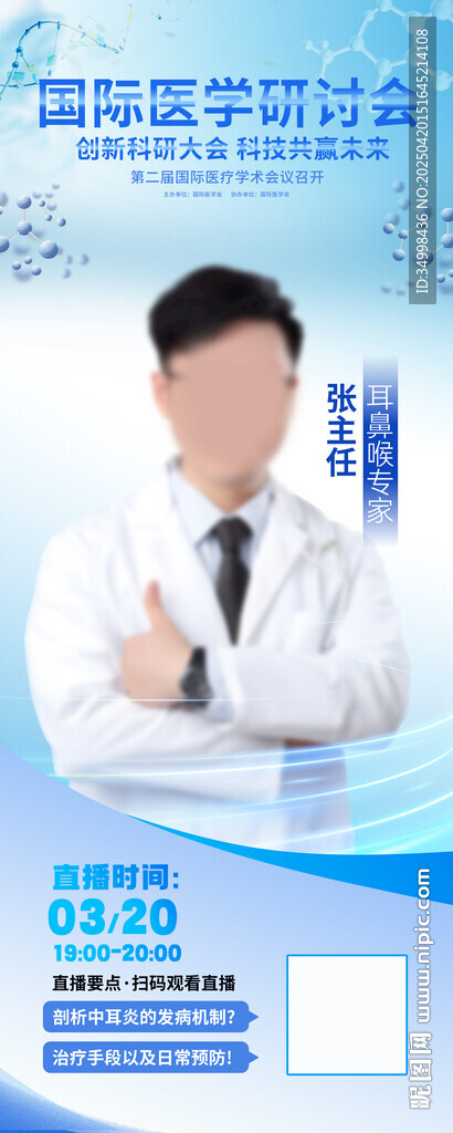 医疗药企会议活动展架易拉宝 