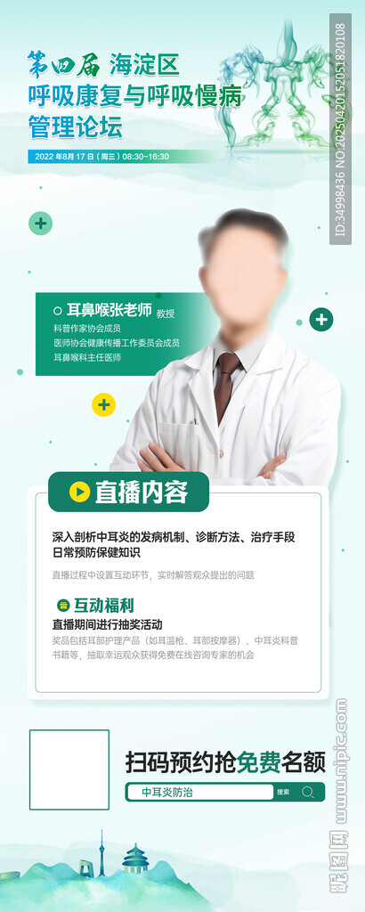医疗药企会议活动展架易拉宝