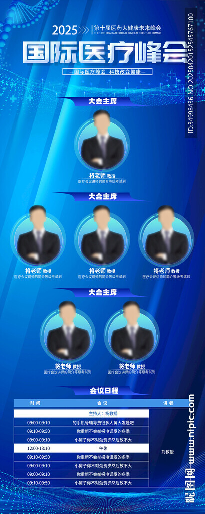 医疗药企会议活动展架易拉宝