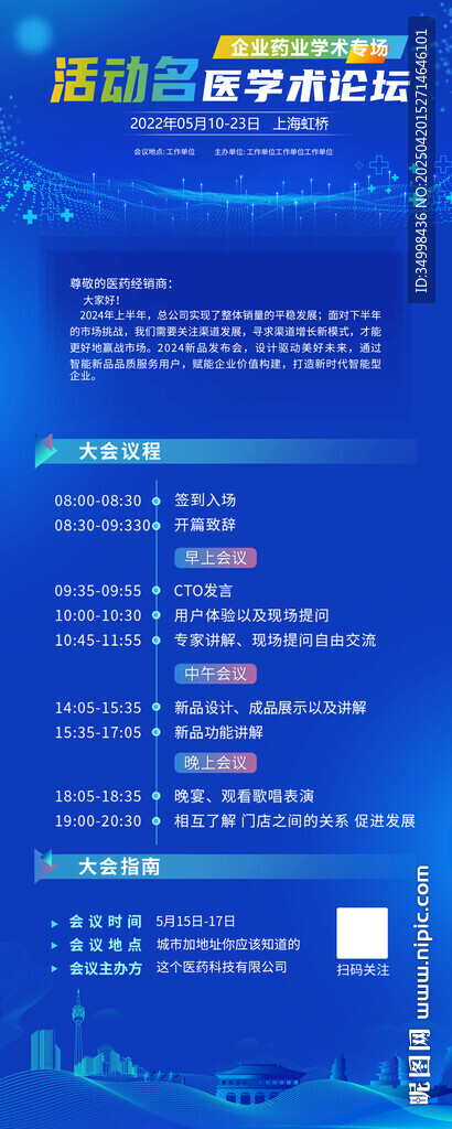 医疗药企会议活动展架易拉宝