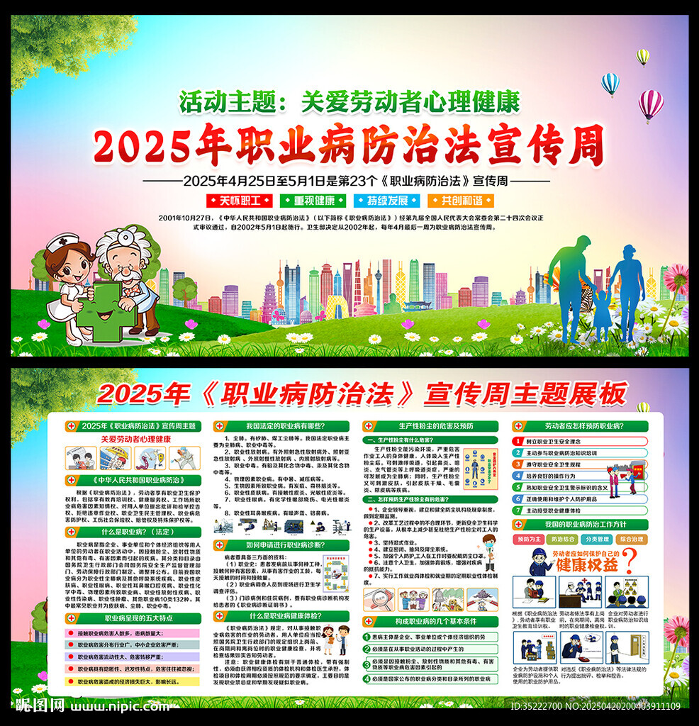 2025年职业病