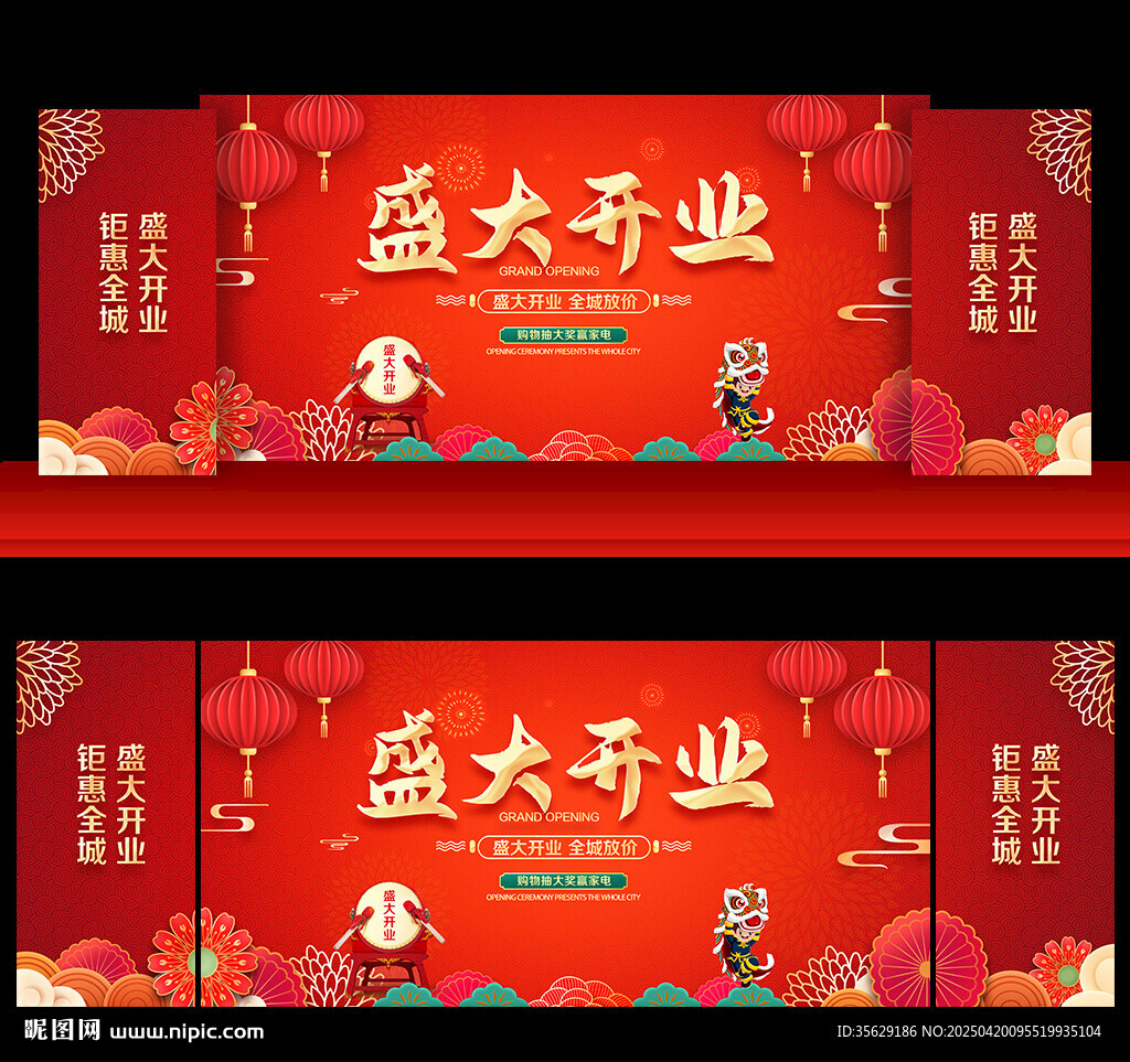 盛大开业