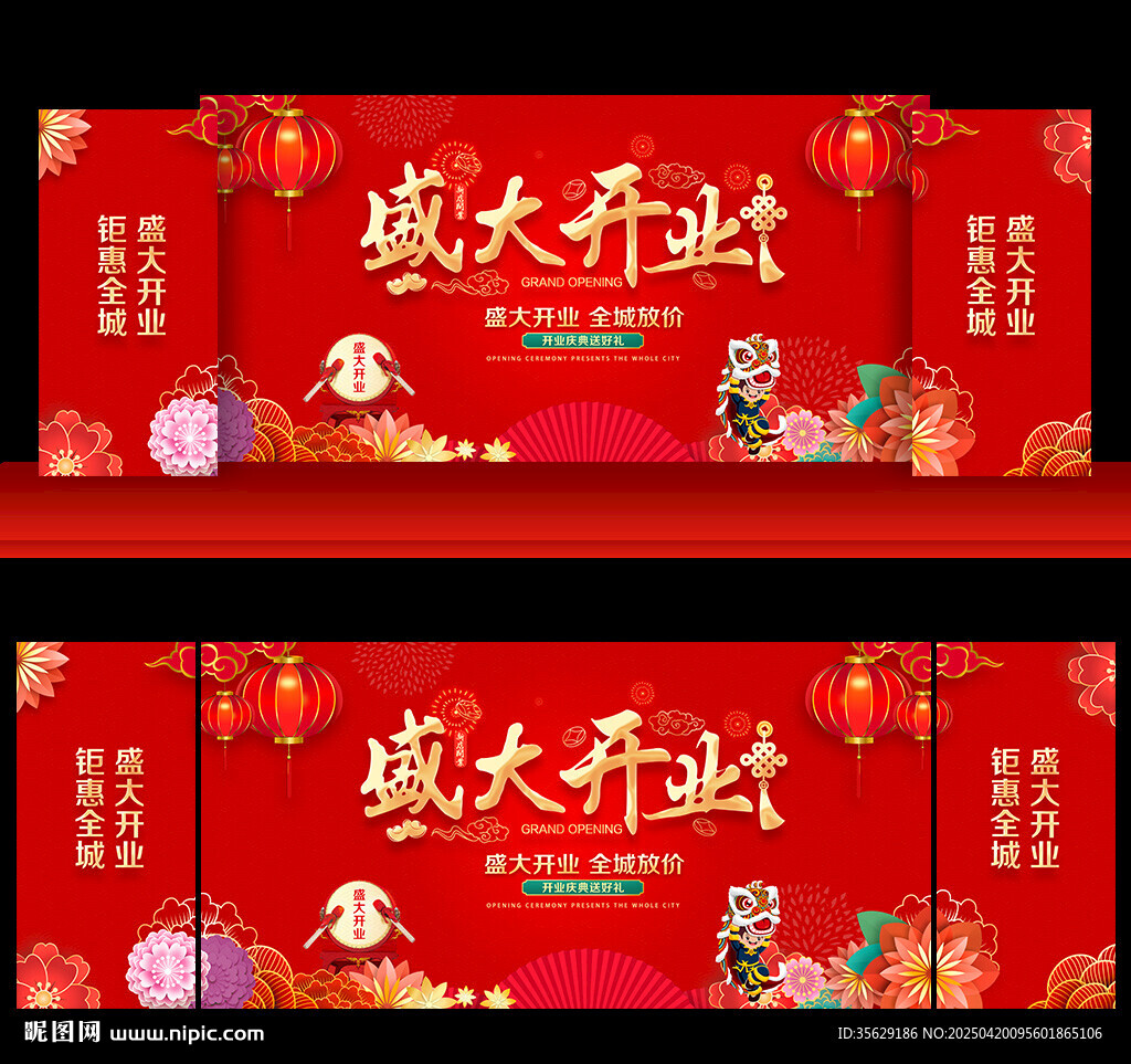 盛大开业背景