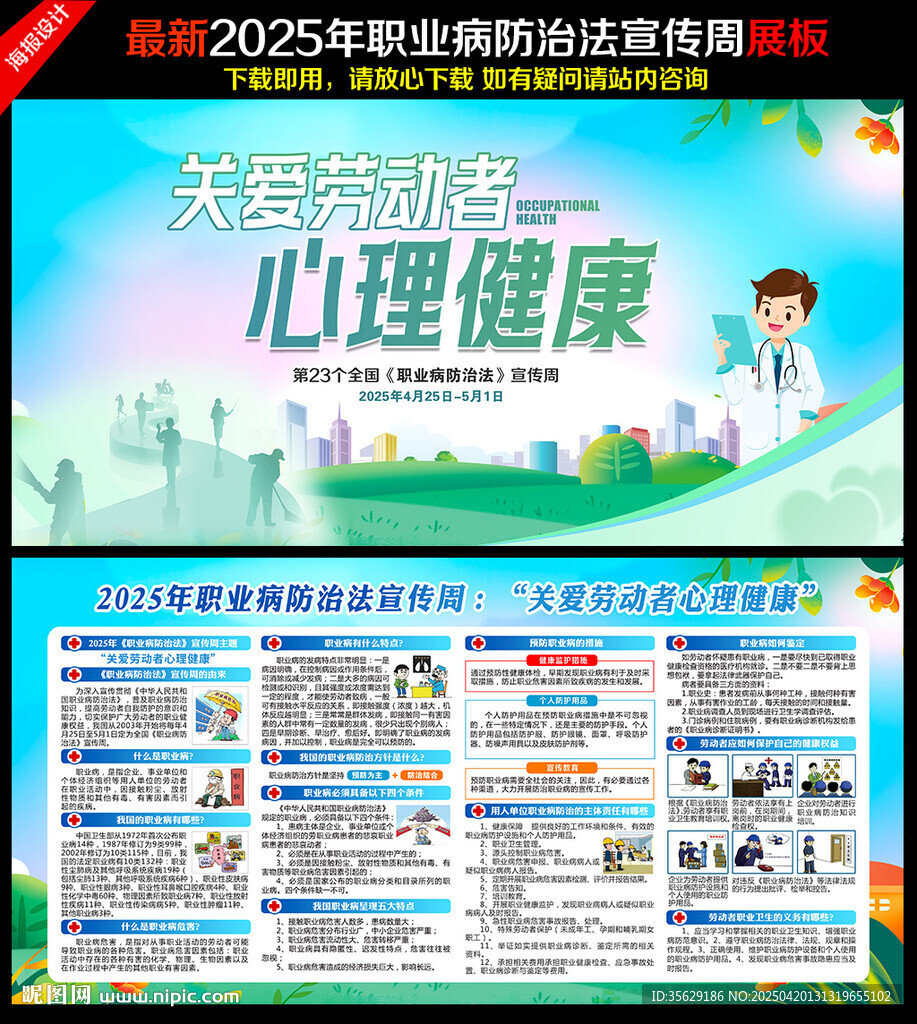 2025年职业病防治法宣传周
