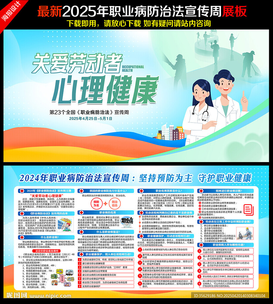 2025年职业病防治法宣传周